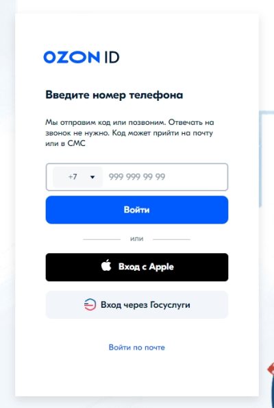 Регистрация на озоне бесплатная